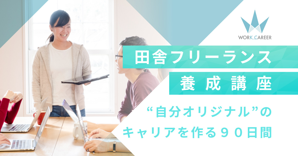 ワークキャリア